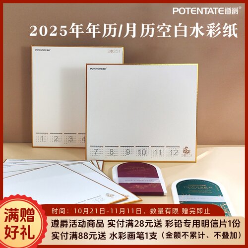 遵爵2025年空白水彩纸月历 签绘板年历 300g全棉浆细纹中粗水彩纸