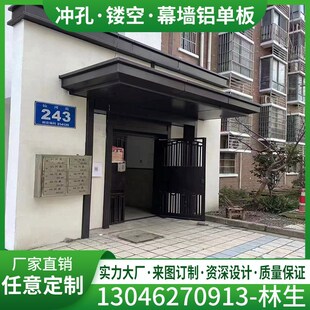 铝单板门头雨棚屋檐外入户门头延伸艺术造型冲孔雕花定制工厂直销