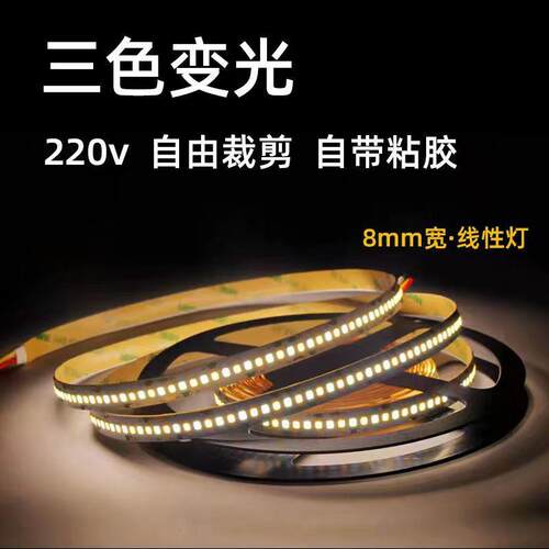 220v线性灯三色变光高压软灯带自粘贴led线条灯灯箱2835贴片灯条