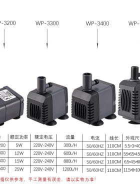 松宝鱼缸潜水泵WP-3200WP-3300WP-3400WP-3500过滤假山盆景抽水泵