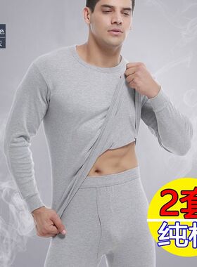 纯棉男士秋衣秋裤圆领打底棉毛衫秋冬季薄款青年保暖内衣套装
