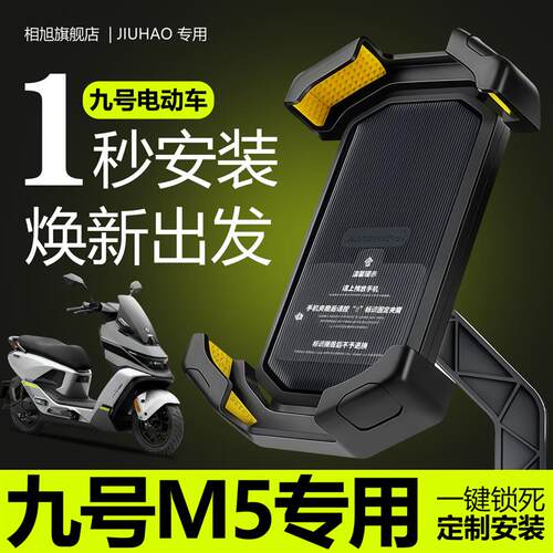 适用于九号M5电动车手机机支架9专用200导航100新款125改装配件