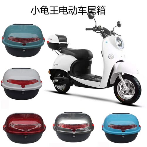 加厚中号电动车后备箱通用防抖电瓶车踏板摩托车储物工具箱后尾箱