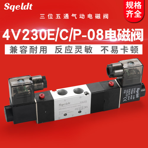 4V230C-08三位五通220V控制阀230E气缸电磁阀230P双线圈控制阀24V