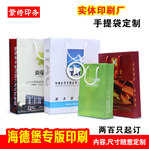 手提袋定制纸袋定做企业包装袋印刷logo服装店袋子订制广告礼品袋