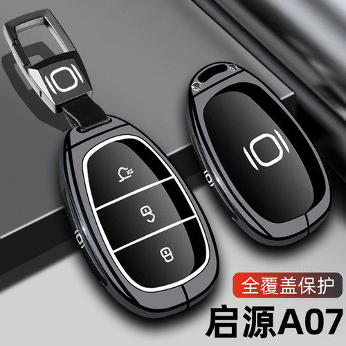 适用23款长安启源A07钥匙套专用启源a07Pro汽车金属全包保护扣壳