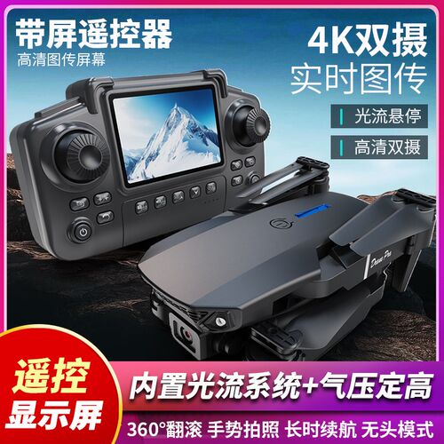 带屏液晶遥控器高清航拍无人机无刷光流悬停四轴飞行器儿童玩具
