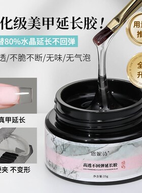 美甲建构胶高透水晶光疗胶指甲持久塑形延长加固胶粘钻美甲店专用