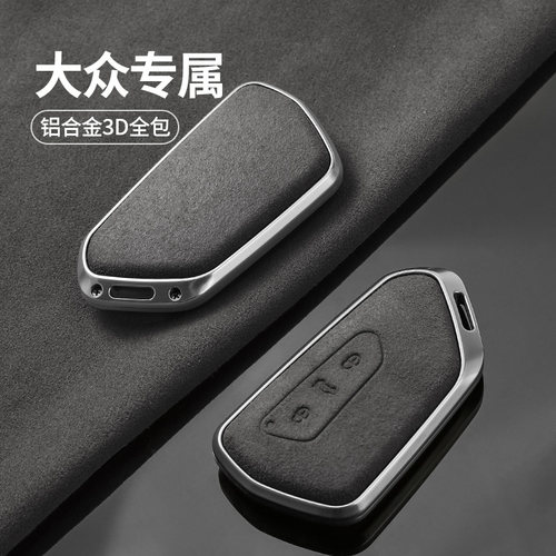 大众高尔夫8钥匙套汽车id3/id4/id6揽巡揽境凌渡l扣男威然途昂x壳