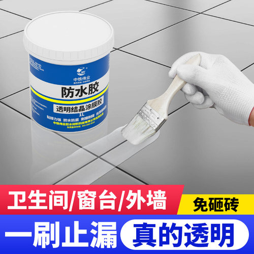 透明防水胶化妆室渗透剂免砸砖外墙专用防水涂料厕所浴室防漏型放