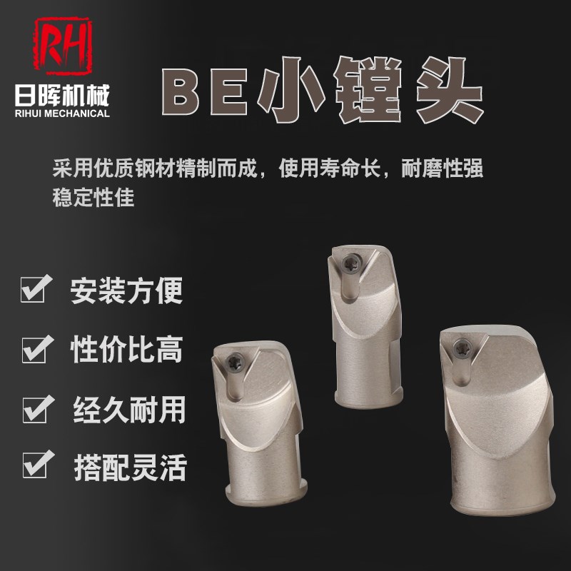 BE镗头/组合搪孔刀头/小搪头/BE舍弃式镗头/钨钢棒镗头/BE小镗刀图片