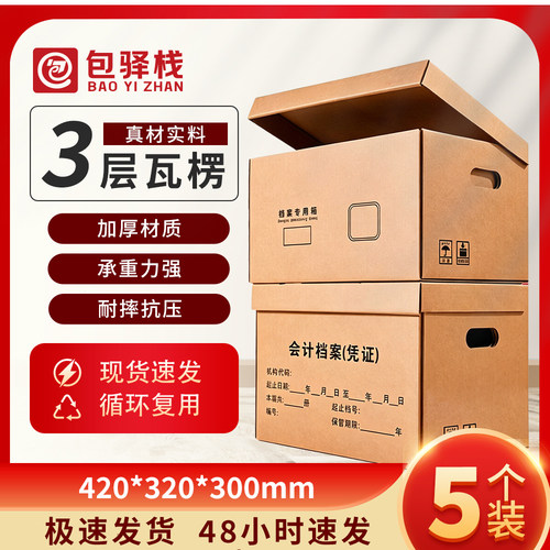 包驿栈有扣手三层加厚档案盒收纳箱