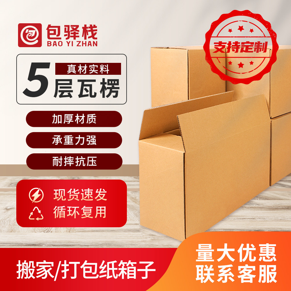 五层牛皮BC双瓦加厚搬家箱收纳箱