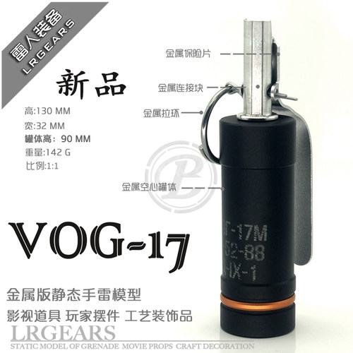 LR雷人出品 影视无功能金属版VOG-17静态模型教具储物罐带弹出效