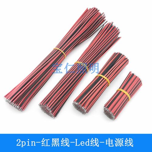 2Pin红黑线 低压led灯带模组并线接头2P单色灯条延长焊接10cm15cm