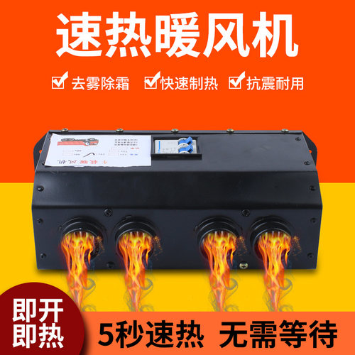 汽货车载暖风机车内电暖风12V驻车加热器24V玻璃除霜器速热取暖器