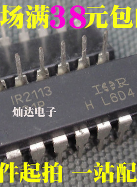 全新 IR2113P IR2113PBF IR2113 电桥驱动器 直插DIP-14
