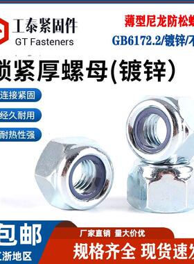 ISO10511薄型尼帽 GB6172.2尼龙锁紧薄螺母 M4-M12 8级05级蓝白锌