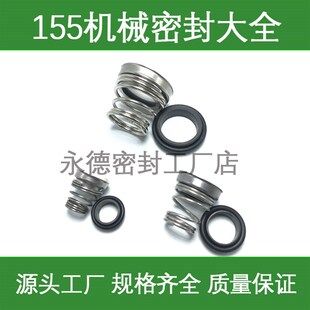 水泵机械密封件155-12/14/15/16/17/18/19/20/25/30/35/40/45