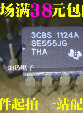 SE555JG 全新直销  DIP8现货特价 可直拍!