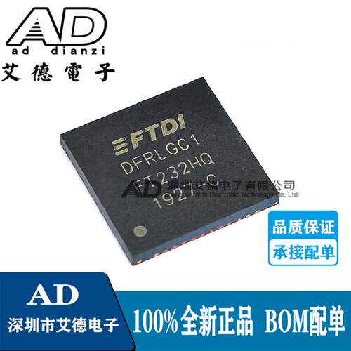 原装正品 FT232HQ-REEL FT232HQ QFN-48封装 USB2.0异步接收芯片