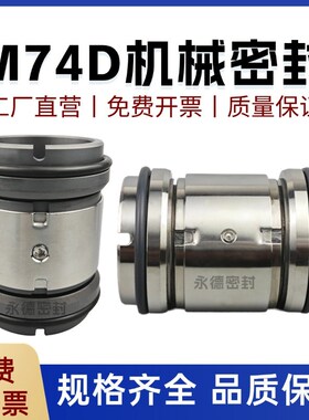 双端面弹簧式不锈钢格兰富水泵机械密封M74D-35/40/45/50/55/60
