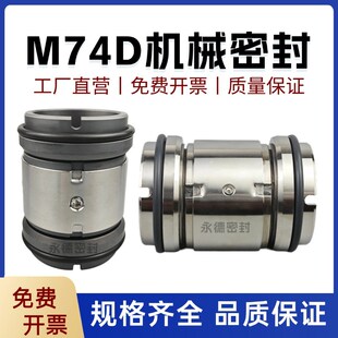 双端面弹簧式不锈钢格兰富水泵机械密封M74D-35/40/45/50/55/60