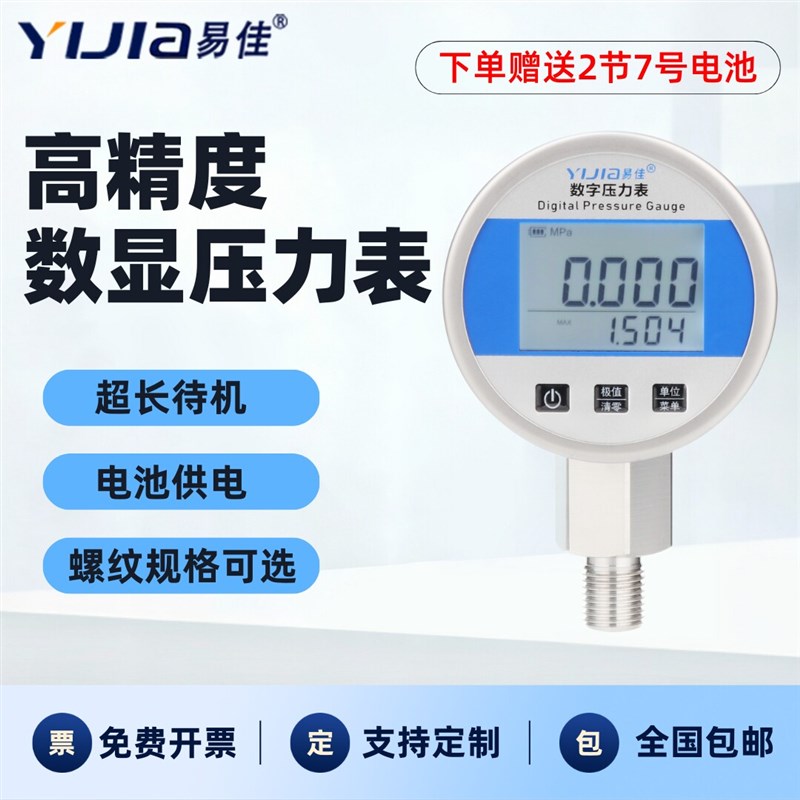 易佳耐震高精度精密数显压力表数字压力表电子真空液压气压负压表