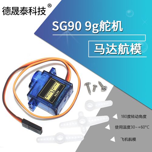 经典舵机 SG90 9g舵机 固定翼航模遥控飞机 9克 航模 25CM