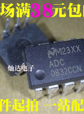 全新 ADC0832CCN 0832CCN DIP8  数据采集 - 模数转换器 可直拍