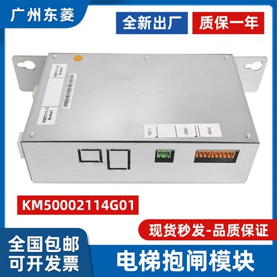 适用于通力电梯抱闸模块抱闸电源KM50002114G01 全新电梯配件