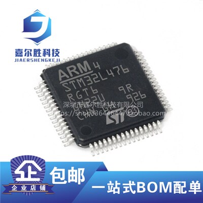STM32L476RGT6 VGT6 VET6 ZGT6 RET6 RCT6 QGI6 VCT6微控制器芯片