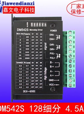 42/57步进电机驱动器DM542S 128细分 4.5A 42V(脉冲3-24V)