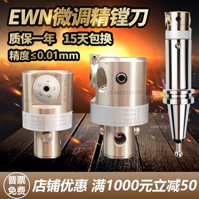 加工中心可调式精镗刀CBK1微调头EWN2036数控镗刀配件