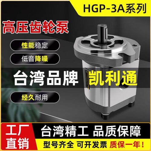 凯利通液压齿轮泵HGP-3A-F6R HGP-3AF8 10 11 14 17 19 23 25 30R