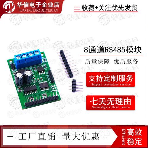 8通道RS485模块Modbus rtu协议AT指令多功能继电器PLC控制板6V-24