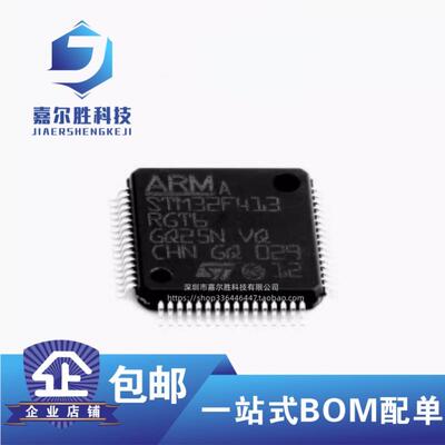 全新原装  STM32F413RGT6 32位微控制器单晶片 STM32F415RGT6