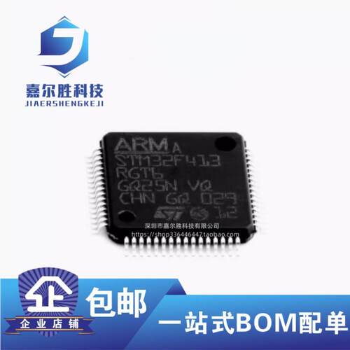全新原装  STM32F413RGT6 32位微控制器单晶片 STM32F415RGT6