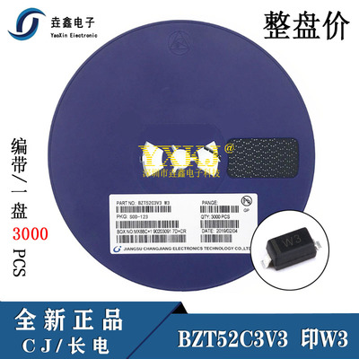 整盘价 贴片稳压二极管 BZT52C3V3 3.3V 封装SOD123 1206 丝印W3