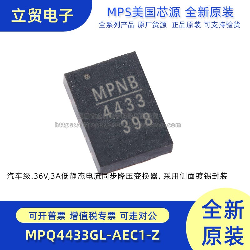 全新原装MPQ4433GL-AEC1 QFN封装 汽车级IC36V3A单片电源系统电子