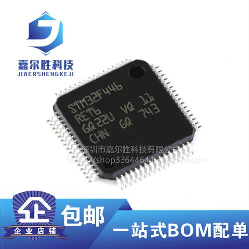全新原装 STM32F446RET6 LQFP-64  32位微控制器MCU  IC芯片