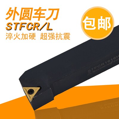 外圆91度数控刀杆 STFCR STFCL 1212H11/1616H11/2020K11三角车刀