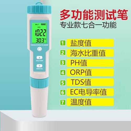 七合一水质检测仪 PH酸碱度测试笔 养殖用鱼缸盐度计 电导率ORP检
