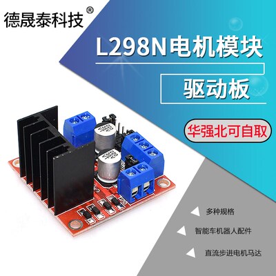 L298N电机驱动板模块 直流步进 马达智能车机器人配件 TB6612FNG