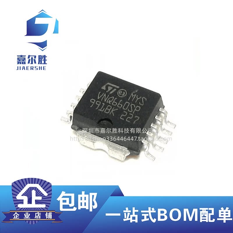 全新原装 VNQ660SPTR-E VNQ660SP封装HSOP-10 配电开关车用芯片IC