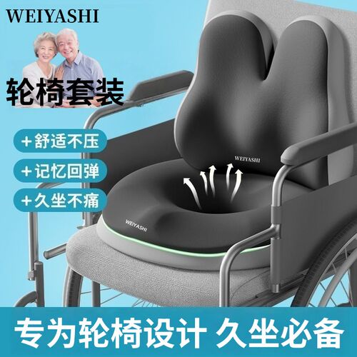 轮椅坐垫专用透气腰靠卧床老人屁股防压疮坐垫瘫痪病人久躺神器