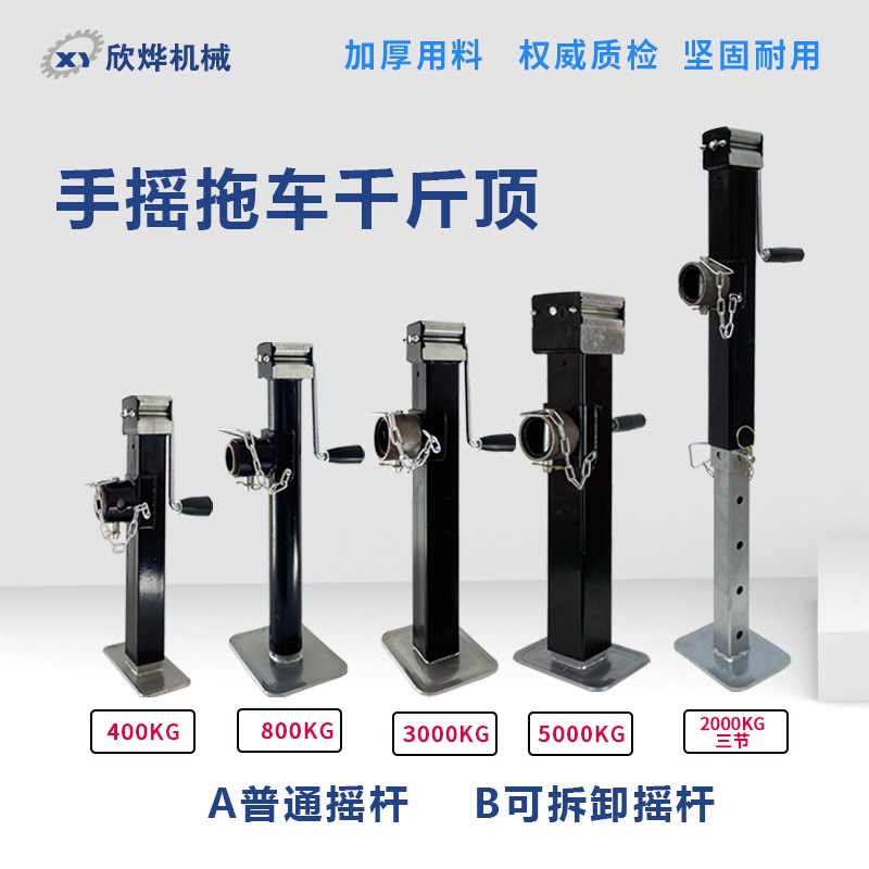 手摇式千斤顶房车拖挂车汽车支腿拖车配件车载螺旋升降摇杆可拆卸图片