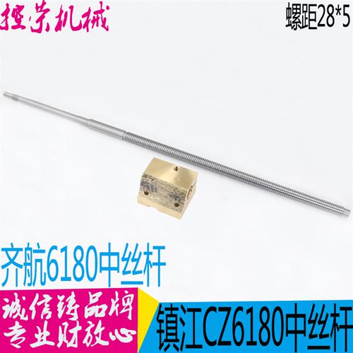 镇江齐航CZ6180车床配件中丝杆T28*5左/L1048  CZ6180中丝杆 现货