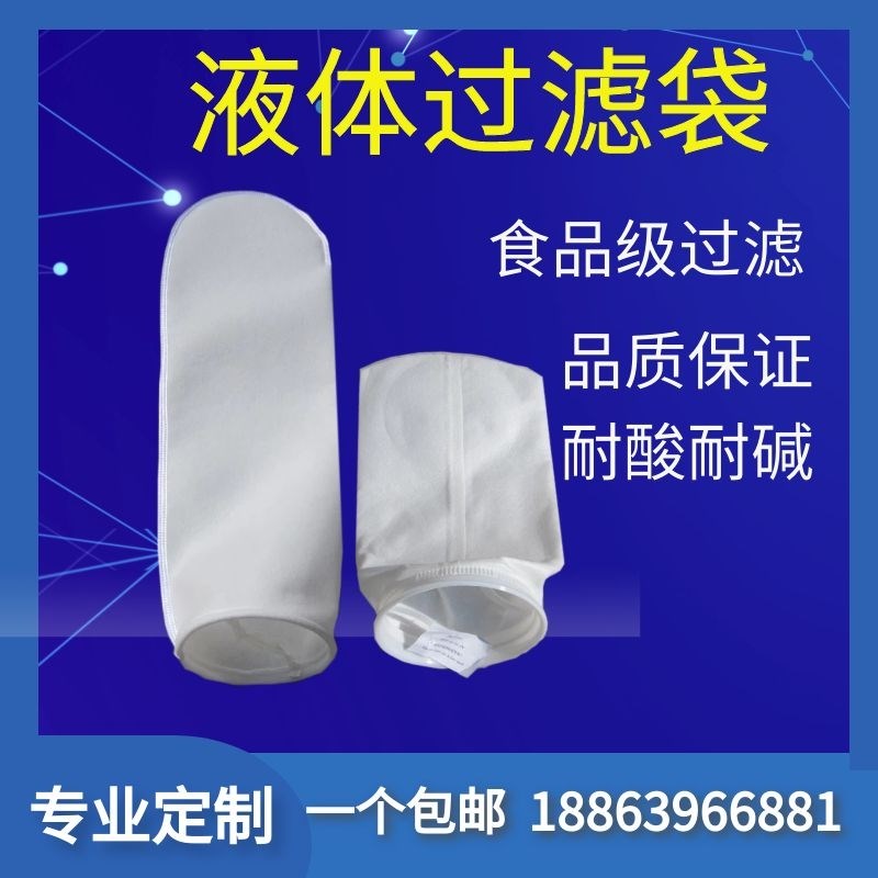 PP袋式过滤器1号2号电泳油漆液体切削污水耐酸碱食品级制药过滤袋图片