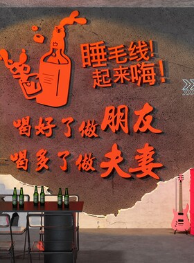 网红酒吧装饰品场景布置工业风烧烤肉店创意墙面贴纸小酒馆拍照区